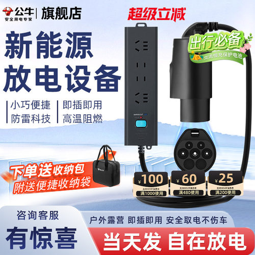 公牛新能源电动汽车放电枪