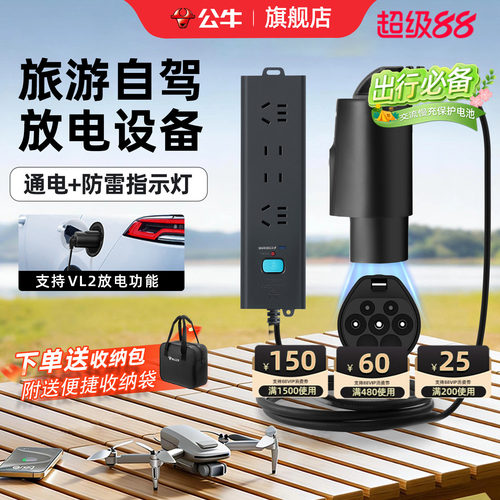 公牛新能源汽车放电枪