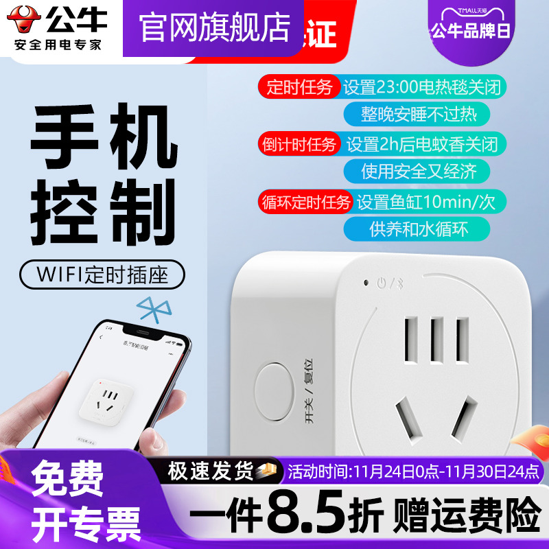 公牛自动断电瓶车机械式定时器