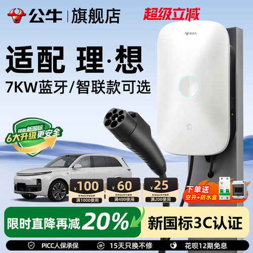 理想L9L8L7L6家用7KW充电桩