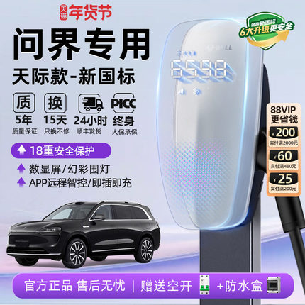 公牛问界M5M7M8M9充电桩家用新能源汽车公牛充电桩7KW天际充电桩