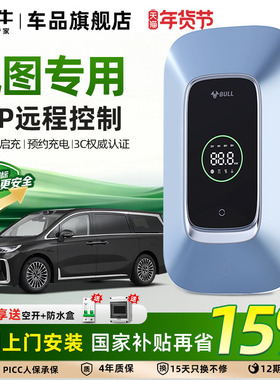 岚图梦想家EV充电桩公牛新能源汽车充电枪家用充电器7/21KW快充桩