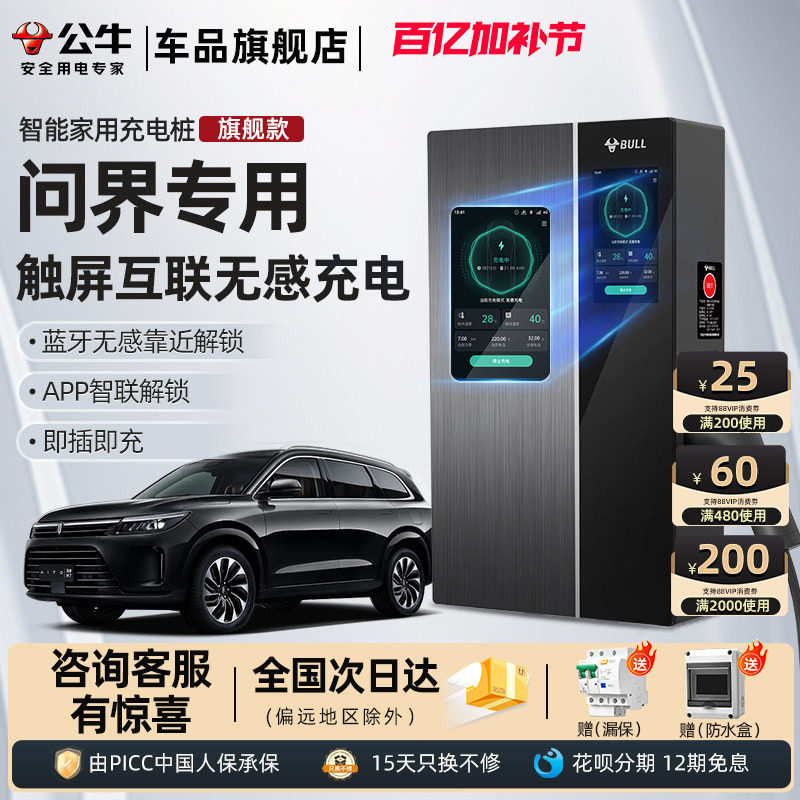 华为问界M8M7M9M5专用充电桩新能源车家用7/21kw交流充电桩公牛