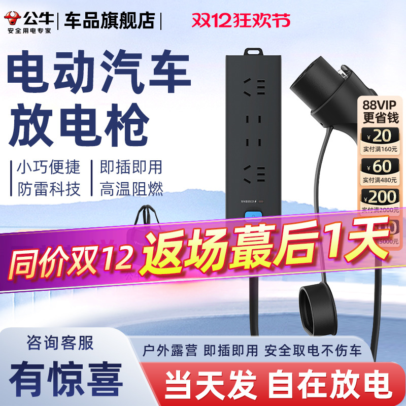 公牛新能源电动汽车放电枪