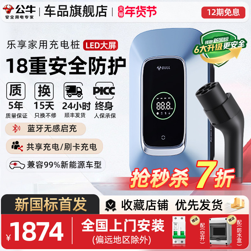 公牛新能源汽车家用充电桩7/21kw