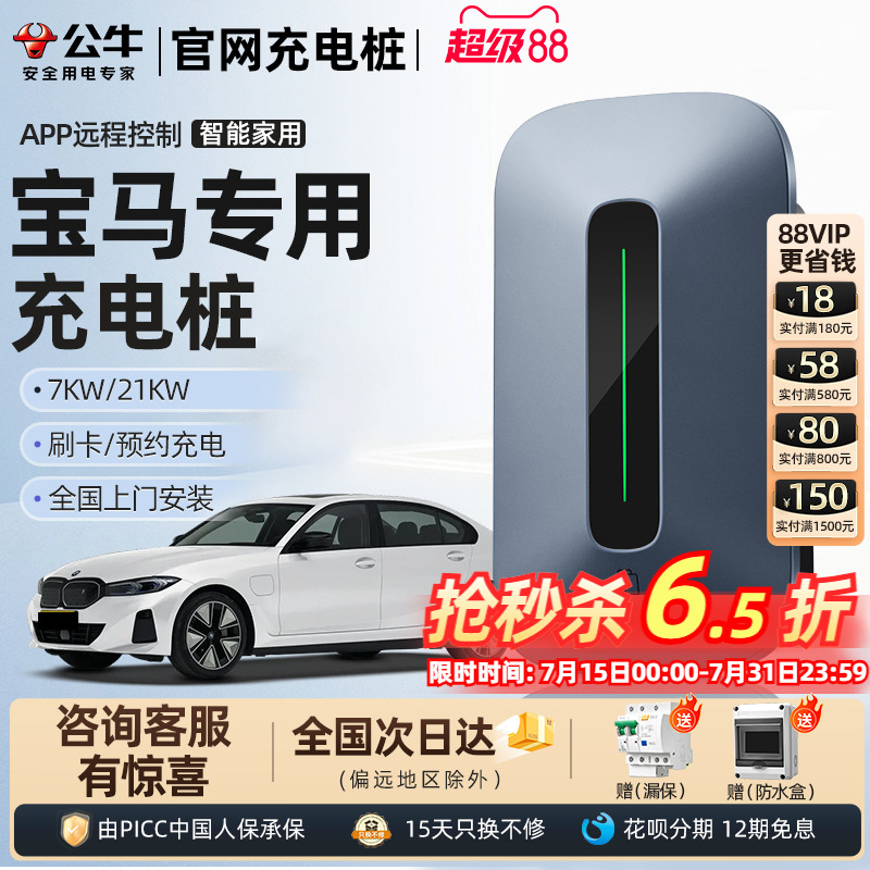 宝马i3i5ix1ix3家用充电桩