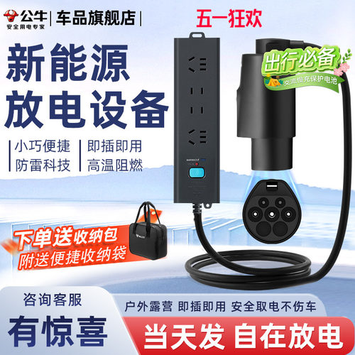 公牛新能源电动汽车放电枪