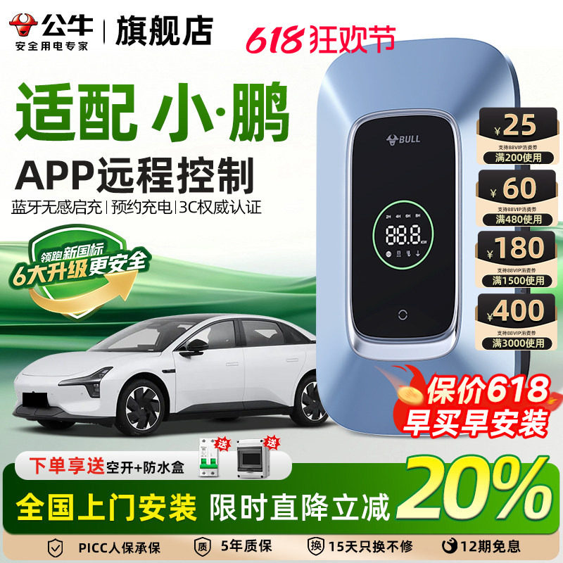 公牛小鹏汽车新能源家用充电桩