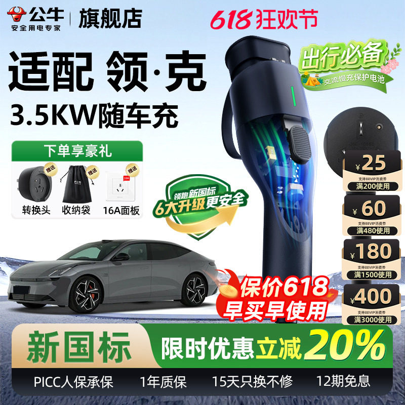 领克07 08EM-P Z10 Z20专用随车充公牛便携式充电枪新能源充电桩