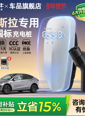 公牛新国标特斯拉model3/Y/S/X家用充电桩新能源汽车充电器7/21KW