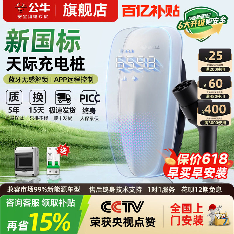 公牛天际款新国标充电桩7kw新能源汽车适配于小米问界家用充电桩
