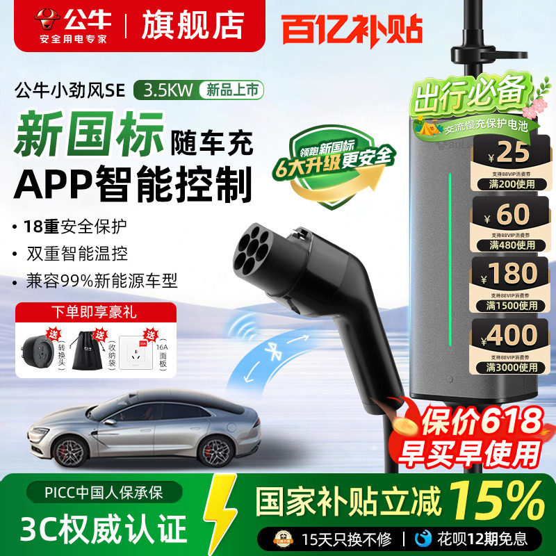 公牛新国标小劲风SE充电枪3.5kw新能源汽车家用随车充通用充电线