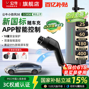 公牛新国标小劲风SE充电枪3.5kw新能源汽车家用随车充通用充电线