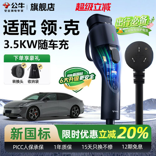 公牛新能源电动汽车充电设备