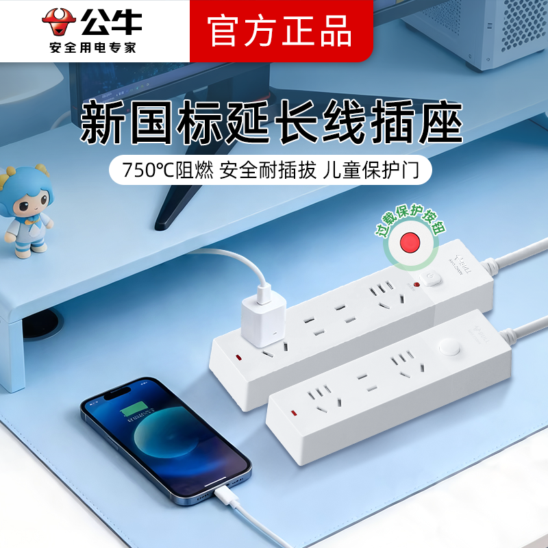 公牛正品延长线带开关插座宿舍家用多孔位多功能原装插排带线排插