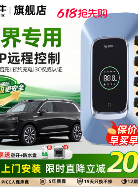 问界M8M5M7M9充电桩公牛华为赛力斯新能源电动汽车7/21KW家用桩枪