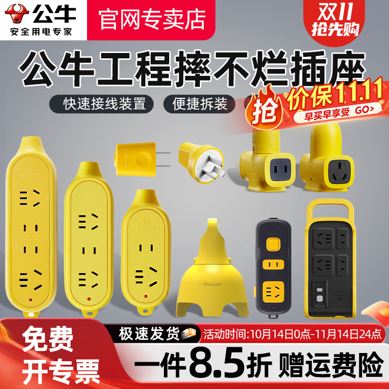 公牛摔不烂插座工程不带线地拖