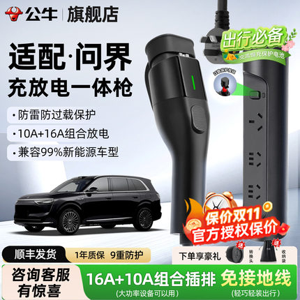 公牛问界车载便携充放电一体枪二合一通用排插电车对外放电取电器