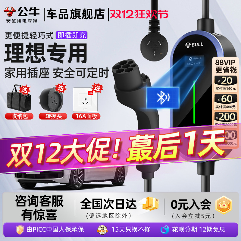 理想L6L7L8L9便携式随车充电枪