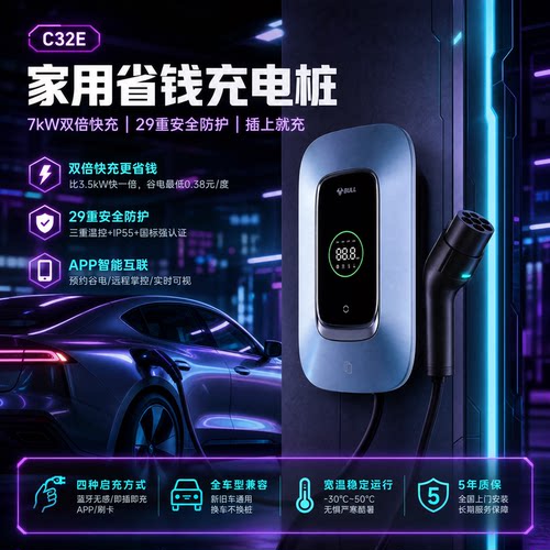 公牛新能源汽车家用充电桩7/21kw