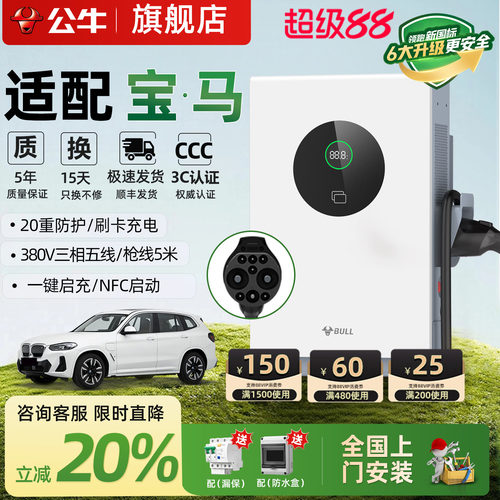公牛充电桩宝马适用九孔快充桩