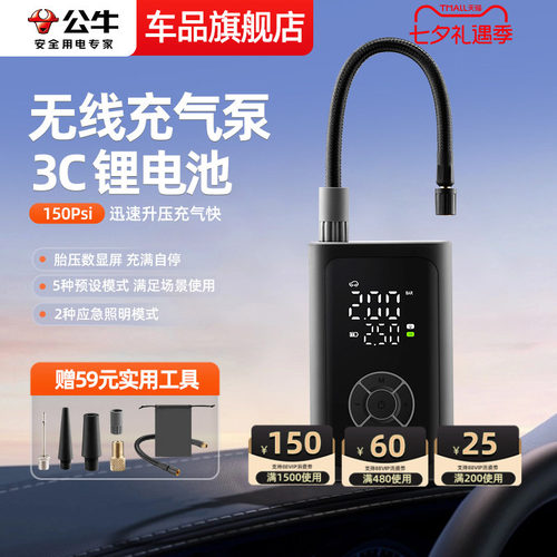 公牛车载无线充气泵便携式
