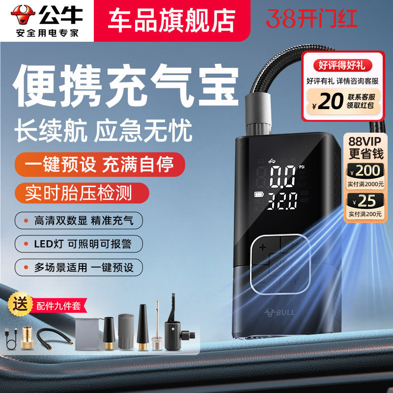 公牛充气泵车载无线便携式汽车用电动打气筒公路车轮胎车用充气宝