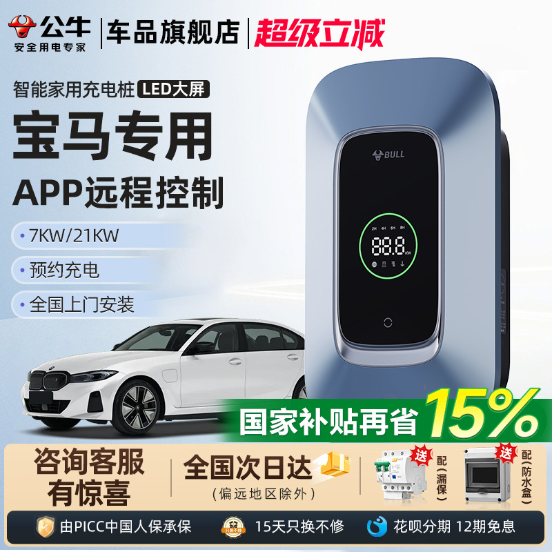 公牛家用充电桩7/11kw