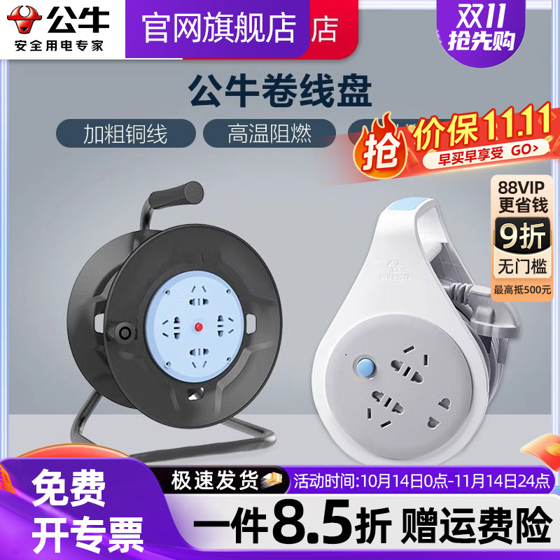 公牛移动式可收缩卷线盘