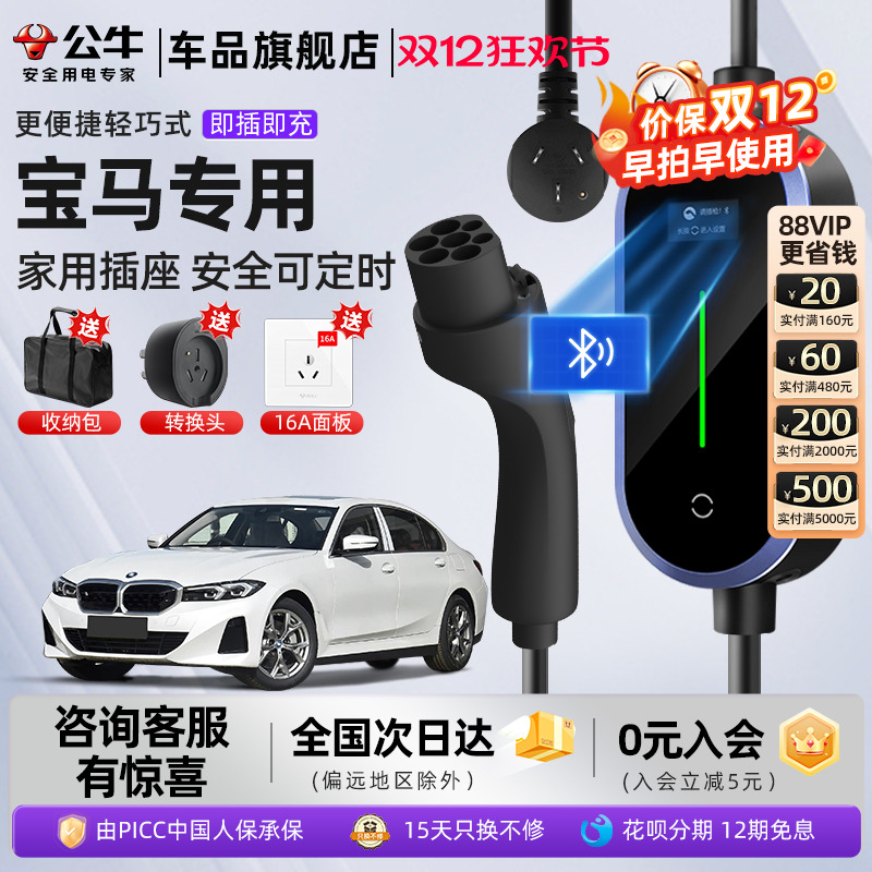 宝马i3i5随车充公牛便携式