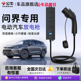 公牛放电枪适用于问界M5M7M8M9系列新能源车户外露营放电枪防雷款