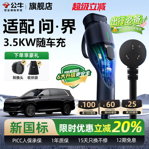公牛问界3.5kw/7kw随车充充电枪