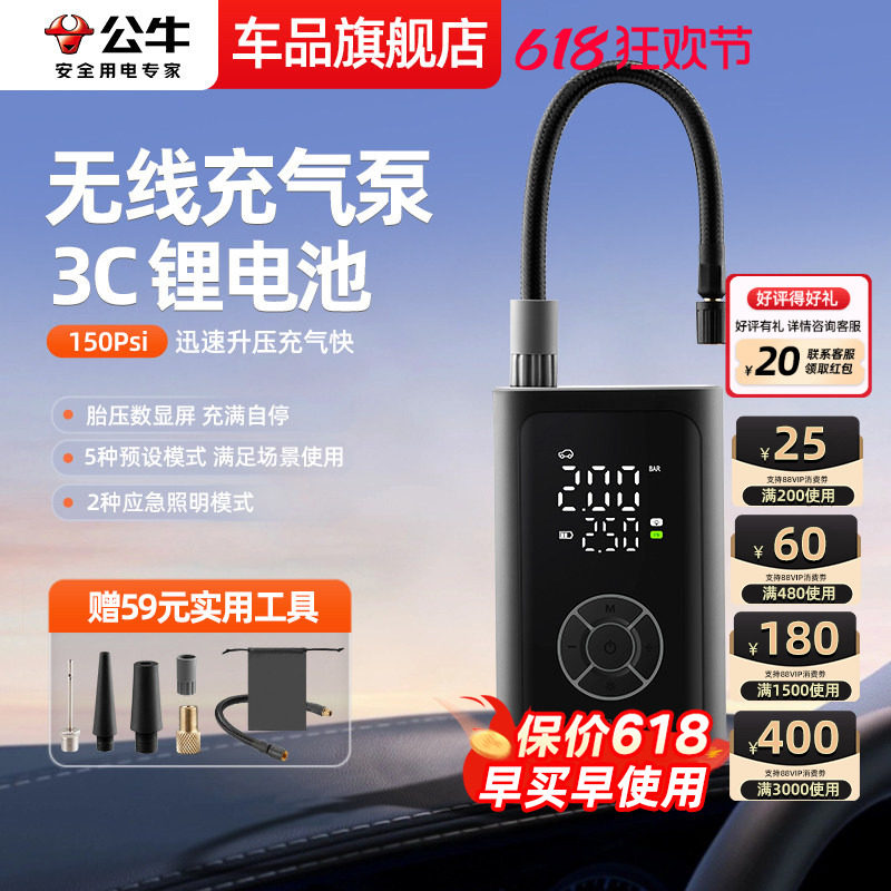 公牛车载无线充气泵便携式汽车用电动打气筒小轿车轮胎车用充气宝