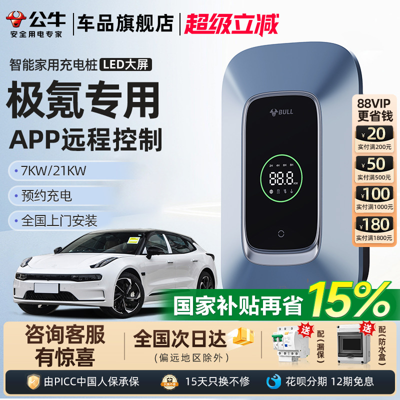 极氪0010077x009家用充电桩