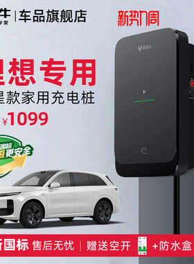 理想L6L7L8L9家用充电桩公牛新能源通用尘星充电枪线器7KW快充桩