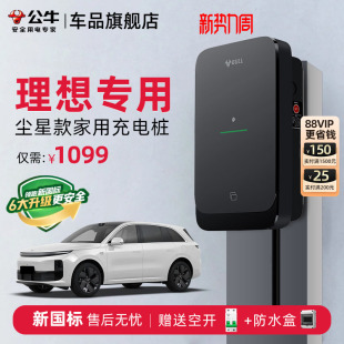 理想L6L7L8L9家用充电桩公牛新能源通用尘星充电枪线器7KW快充桩