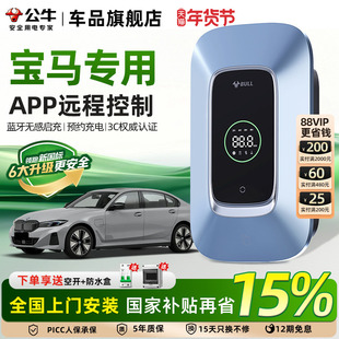 公牛宝马i3 i5 ix1 iX3 535le家用充电桩新能源汽车充电器7/11kw