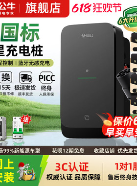 公牛尘星款充电桩适用于小米特斯拉理想7kw家用新能源问界充电桩