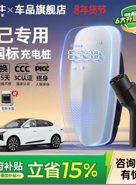 公牛新国标智己LS6/LS7/9 L6L7家用充电桩新能源汽车充电器7/21KW