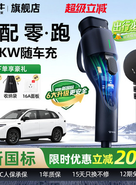 零跑C10C11充电枪新能源便携式公牛随车充电动汽车通用家用充电器