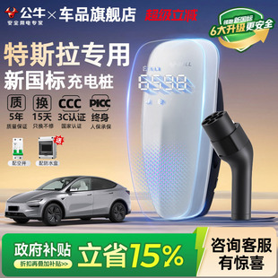 公牛新国标特斯拉model3 X家用充电桩新能源汽车充电器7 21KW