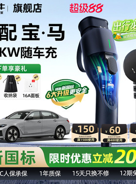宝马i3 i5 535le ix1 ix3随车充公牛便携式家用充电枪充电器桩线