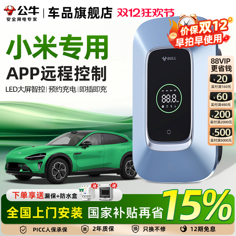 小米su7家用7/11/21kw充电桩