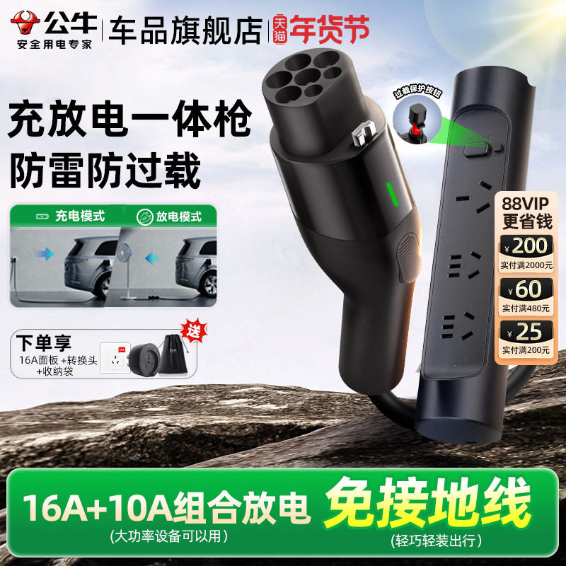 公牛小信风充放电一体枪小米极氪问界理想放电枪电车外放电取电器,汽车用品/电子/清洗/改装,新能源汽车充电设备/充电桩,淘宝优惠券,粉丝福利购,淘宝优惠卷