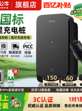 公牛尘星款充电桩适用于小米特斯拉理想7kw家用新能源问界充电桩