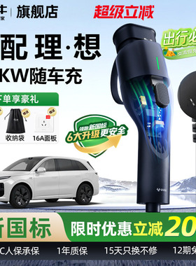 理想oneL9L8L7L6充电枪新能源汽车随车充便携式充电器公牛充电桩