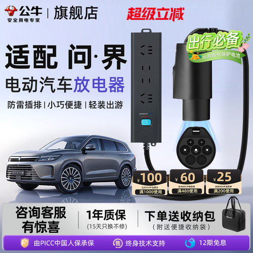 公牛新能源电动汽车放电枪