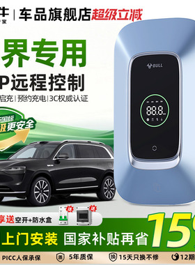 问界M8M5M7M9充电桩公牛华为赛力斯新能源电动汽车7/21KW家用桩枪
