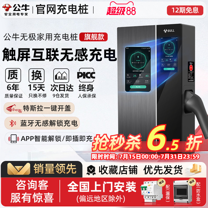 公牛无极充电桩特斯拉宝马问界极氪新能源家用充电枪器7/11/21kw