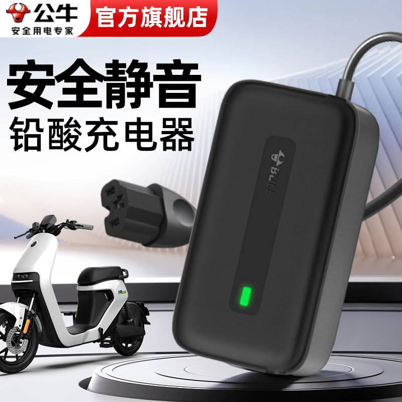 公牛电瓶车充电器60V72V20AH通用于爱玛台铃立马小刀三轮车电动车